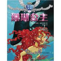 “梦幻王国”2珊瑚公主