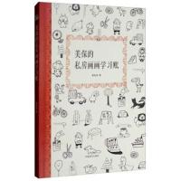 美保的私房画画学习账
