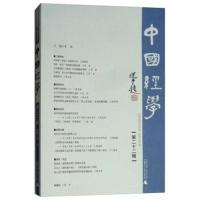 中国经学(第二十二辑)