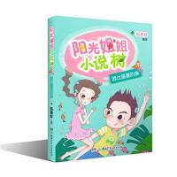 阳光姐姐小说树:游过星星的鱼