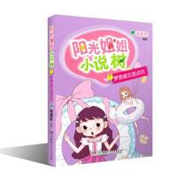 阳光姐姐小说树:梦想淑女甜点坊