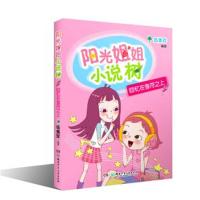 阳光姐姐小说树:回忆在音符之上