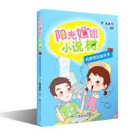 阳光姐姐小说树 有爱班级趣多多