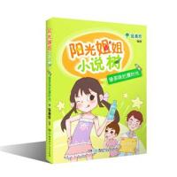 阳光姐姐小说树:绿茶味烂漫时光