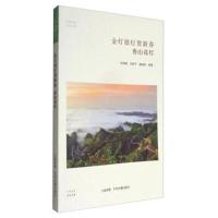 华夏文库民俗书系 金灯银灯贺新春:秀山花灯