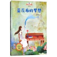 蓝花布的梦想/社会主义核心价值观童话系列 载梦的风车