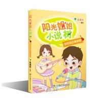 阳光姐姐小说树 你和我的青春歌