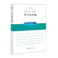 阿兰说幸福