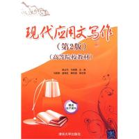 [N]现代应用文写作(第2版)-9787111696025