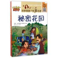 安徽少年儿童出版社 秘密花园(美)弗朗西丝 霍奇森 伯