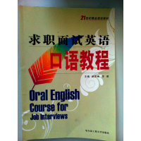 [N]求职面试英语口语教程-9787576334678