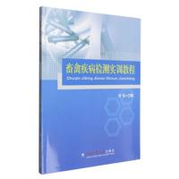 畜禽疾病检测实训教程