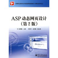 [N]ASP动态网页设计(第2版)-9787121090554