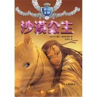 “梦幻王国”3沙漠公主