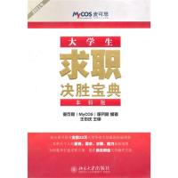 [N]大学生求职决胜宝典(2011年本科版)-9787301175118