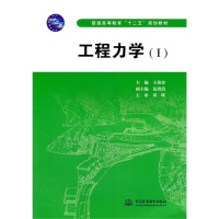 [N]工程力学(Ⅰ)-9787030653185
