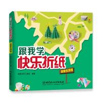 创意生活馆/跟我学快乐折纸