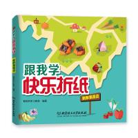 新鲜果蔬店/跟我学快乐折纸