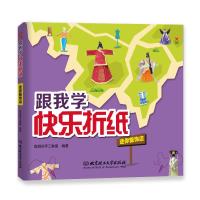 迷你服饰店/跟我学快乐折纸