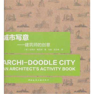 城市写意