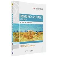 数据结构(C语言版)(第5版)