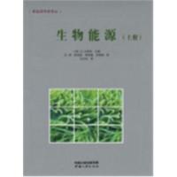 生物能源(下册)