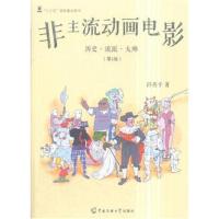 非主流动画电影(第3版)