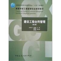建设工程合同管理(第三版)