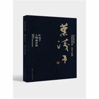 书画巨匠艺库