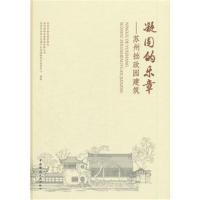 凝固的乐章
