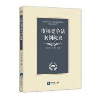 市场竞争法案例疏议