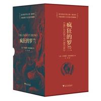 疯狂的罗兰 套装共2册(第七届鲁迅文学奖获奖作品)