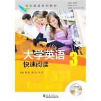 [N]大学英语快速阅读(3)-9787301091807