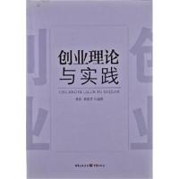 [M]创业理论与实践-9787229049409