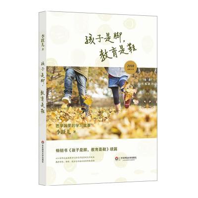 孩子是脚教育是鞋:芭学园里的学习故事