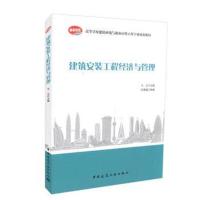 建筑安装工程经济与管理