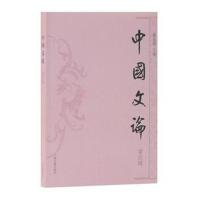 中国文论(第四辑)
