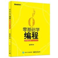 零基础学编程:树莓派和Python
