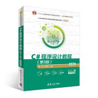 C#程序设计教程(第3版)-微课版