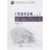 工程建设法规(第二版)