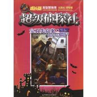 [N]宝石失窃案 国际饭店里的僵尸-9787508731001