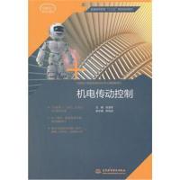 机电传动控制