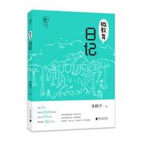 微教育日记