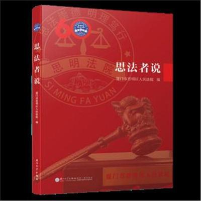 思法者说