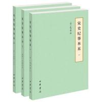 宋史纪事本末(历代纪事本末 简体横排本 全3册)
