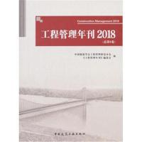 工程管理年刊2018(总第8卷)