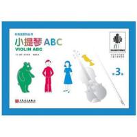 小提琴ABC 第3册