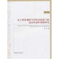 基于整体观的当代岭南建筑气候适应性创作策略研究