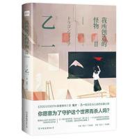 我所创造的怪物 Ⅱ