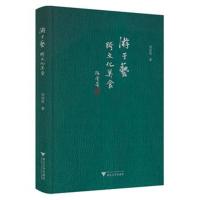 游于艺 跨文化美食